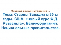 Презентация по всеобщей истори на тему: Нарастание агрессии в мире. Установление нацисткой диктатуры в Германии.10 класс