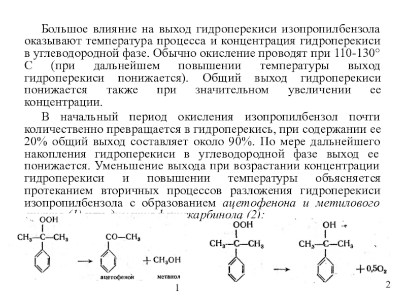 Изопропилбензол окисление