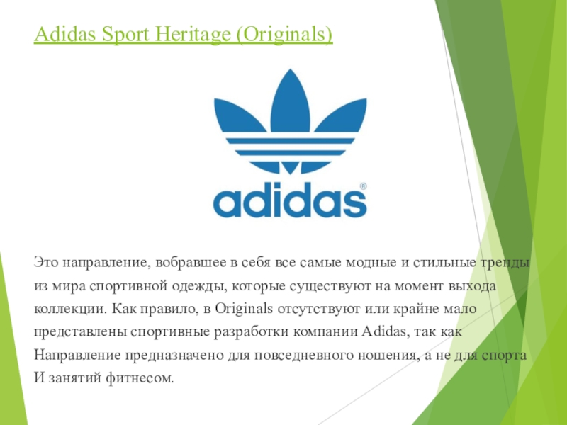 Адидас описание. Компания адидас. Adidas описание бренда. Фирма адидас сообщение. Адидас история бренда кратко.
