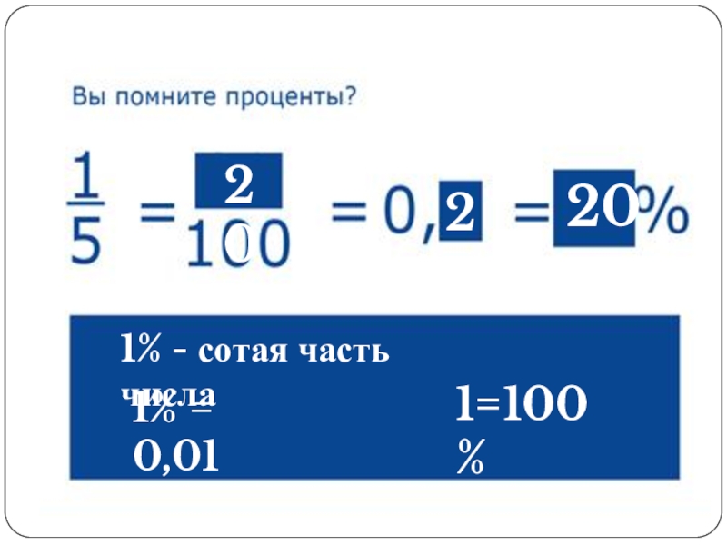 0 1 сотая