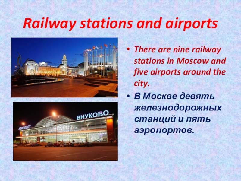 Языки москвы. Moscow Railway Station презентация. Are there 9 Terminals in the Capital of Russia и ответ. How many Airports are there in Moscow( in your Home Town ).