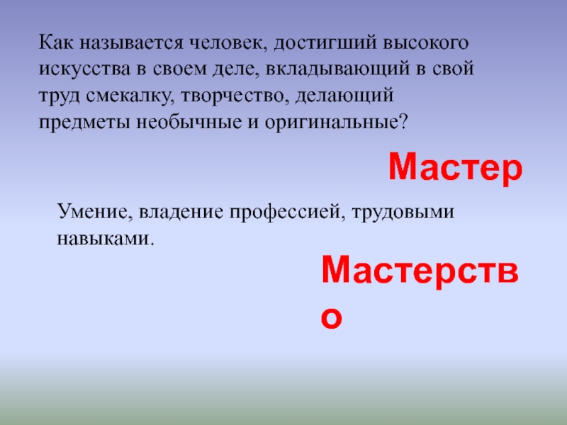 Как называется человек который