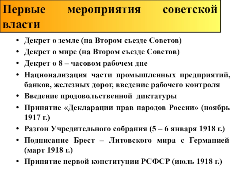 Мероприятия советской власти. Первые мероприятия Советской власти. Декрет о мире 1917. Декреты второго съезда советов. Советское право.