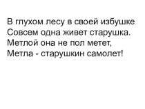 ПРЕЗЕНТАЦИЯ НА ТЕМУЧУДЕСНОЕ ПРИКЛЮЧЕНИЕ НИЛЬССА