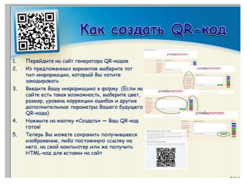 Создание кода. Урок с использованием QR кода на уроке. QR код в школе. Задания с использованием QR коды. QR код на уроке английского языка.