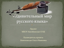 Презентация по русскому языку на тему Современный русский язык