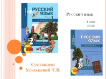 Презентация по русскому языку на тему: Повторение по теме Родственные слова и формы слова