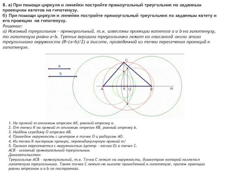 Построить треугольник циркулем и линейкой. При помощи циркуля и линейки. При помощи циркуля и линейки построить. Построение треугольника циркулем и линейкой. Построение прямоугольника при помощи циркуля.