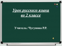 Презентация к уроку русского языка (3 класс)