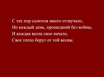 Презентация к открытому уроку-размышлению