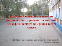 Презентация к проекту адаптации Коммуникативно-ситуативная напрвленность работы на создание психофизического комфорта в первом классе