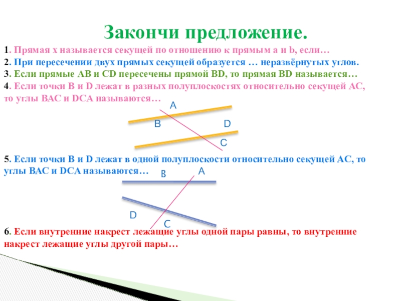 Какая прямая является секущей по отношению к двум другим прямым на рисунке