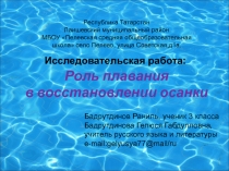 Презентация- исследовательская работа на конкурс Спорт-альтернатива пагубным привычкам
