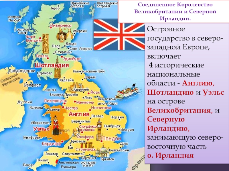 Реферат Великобритания География
