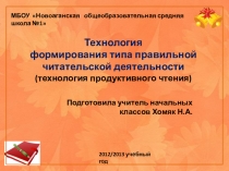 Технология продуктивного чтения