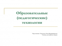 Презентация по английскому языку Образовательные (педагогические) технологии(2-11 класс)