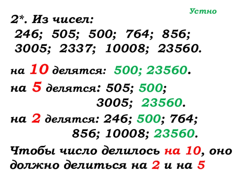 Из чисел -246,3 246,11 -246,4 246,19 наименьший модуль. Найдите наибольший общий делитель чисел 70 98