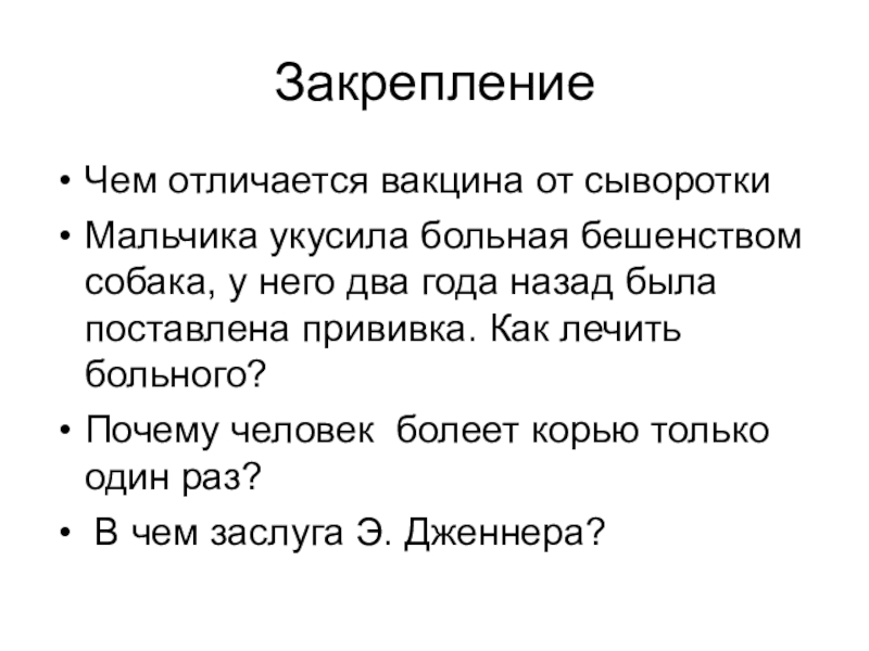 Чем лечебная сыворотка отличается. Чем отличается прививка от вакцины. Вакцина и прививка разница. Вакцина прививка сыворотка разница. Отличие лечебной сыворотки от вакцины.