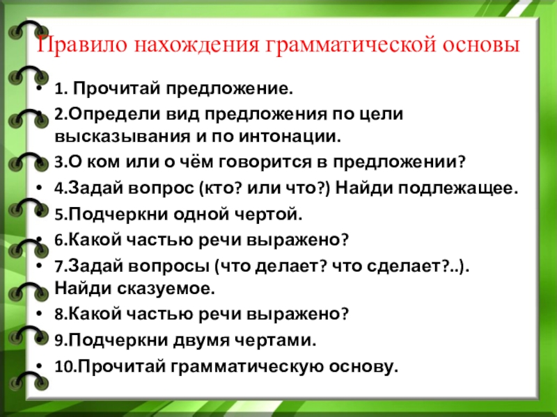 Не подав виду предложение. Нахождение грамматических основ в предложениях. Виды предложений по грамматической основе. Предложения для нахождения грамматической основы 3 класс. Предложения на нахождение грамматической основы предложения 2 класс.