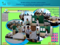 Презентация по математике на тему Таныстырылым