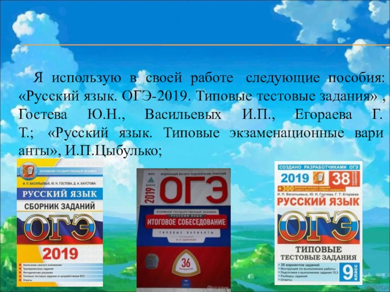 Экзамен русский язык егэ 2023. Огэ русский язык. Огэ тренажер по русскому языку автор егораева. Русский язык подготовка к экзамену. Огэ 2020 русский язык тематический тренинг сенина гармаш.