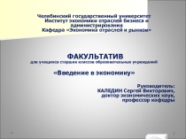 Введение в экономику. Презентация к Теме №4.2 Система отношений собственности в современной экономике (Факультатив для учащихся старших классов)