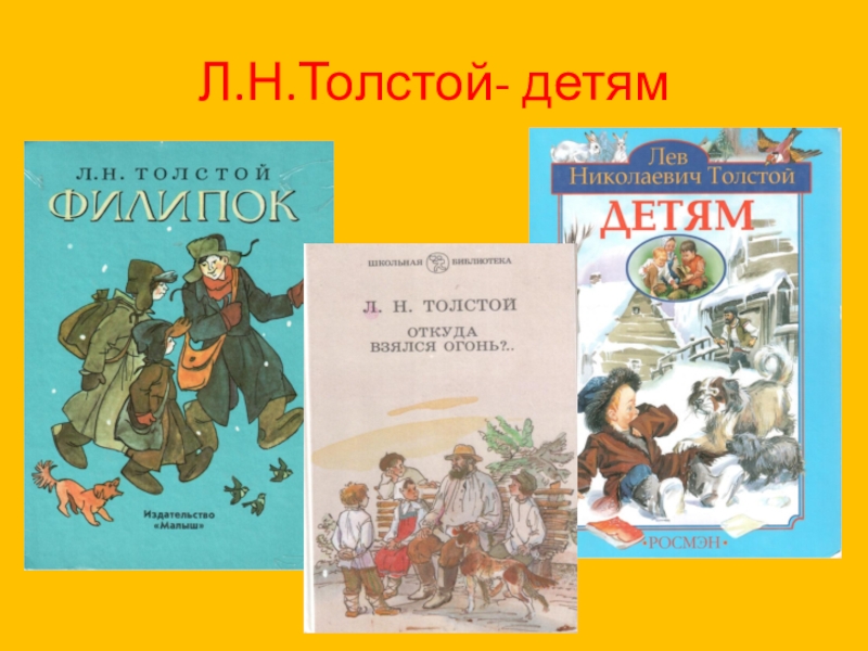 Книги толстого для школы