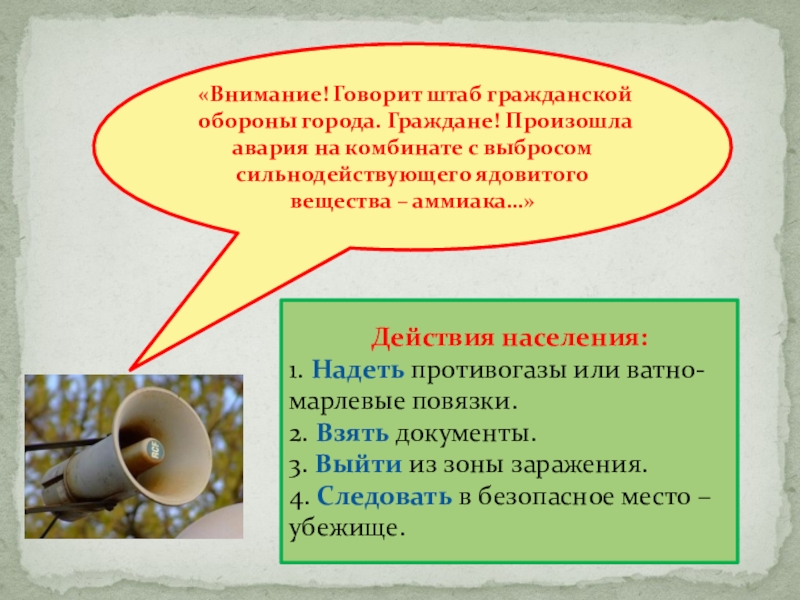 Внимание говорит и показывает. Зоны заражения СДЯВ. Порошки с сильнодействующими и ядовитыми веществами.