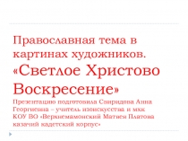 Презентация по изобразительному искусству, мхк