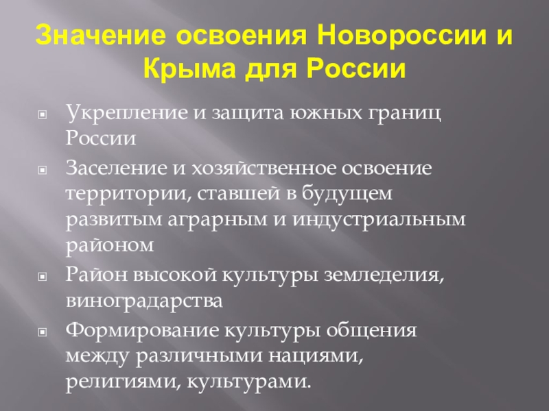 Развернутый план по истории 8 класс начало освоения новороссии и крыма