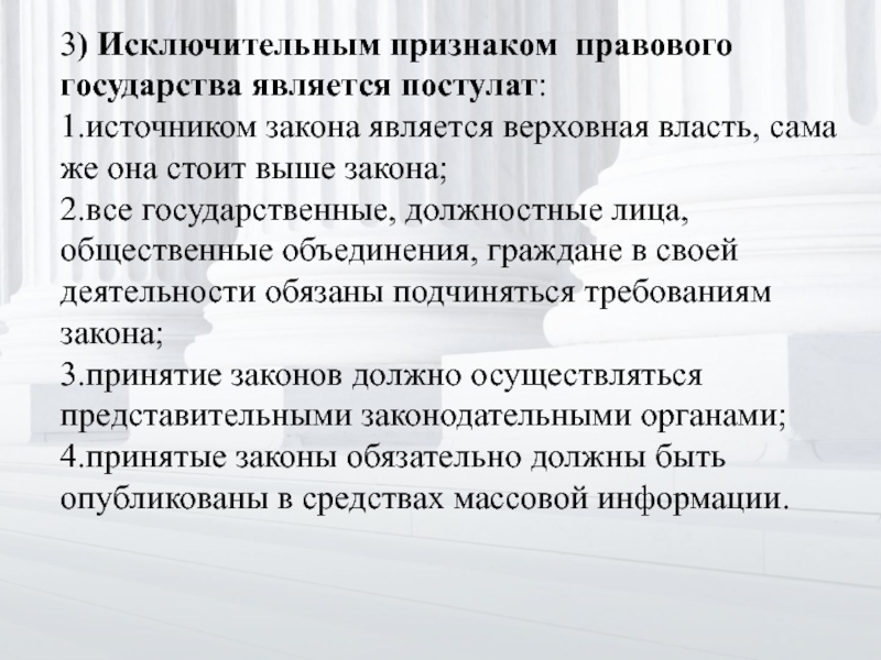 К признакам правового государства относятся