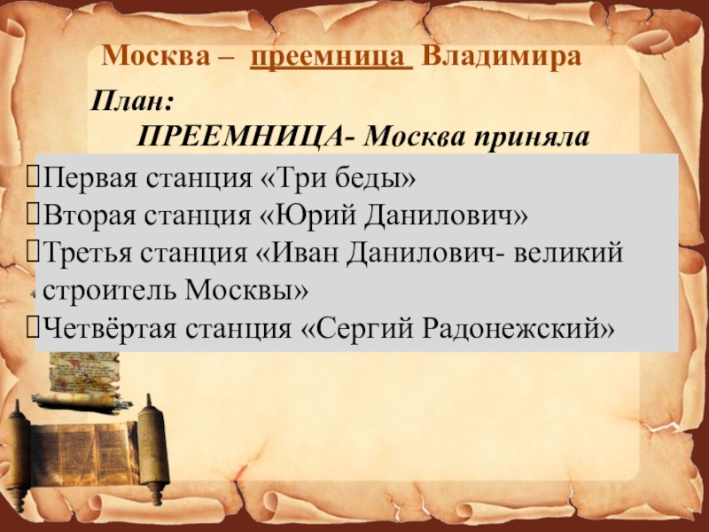 Начало московского царства презентация 4 класс окружающий мир перспектива