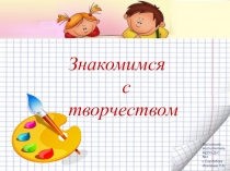 Презентация для подготовительной группы по ИЗО