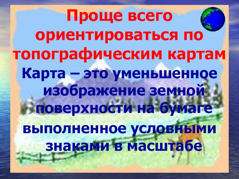 Презентация ориентирование на местности 6 класс обж