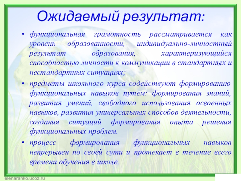 Структура грамотности. Формирование функциональной грамотности. Формирование функциональной грамотности на уроках. Функциональная грамотность в школе. Формирование функциональной грамотности в начальной школе.