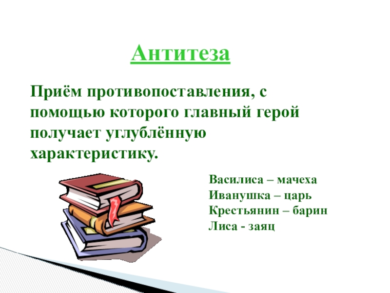 Русские чтения. Книги в названии которых есть противопоставление.