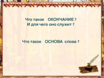 Презентация-разработка Выделение с слове Приставки русский язык 3 класс УМК Школа России