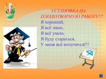 Презентация по математике 6 класс на тему: Сложение чисел с разными знаками