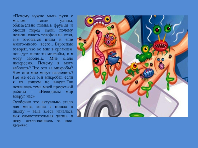 Почему нужно мыть руки презентация