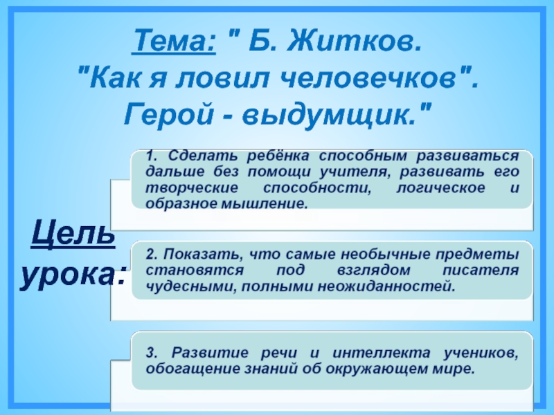 Как я ловил человечков главная мысль рассказа