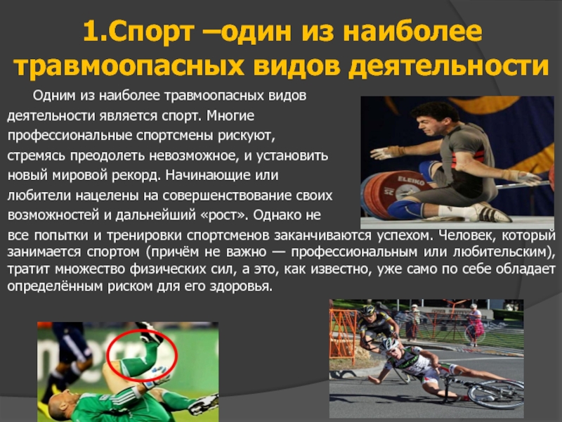 Топ 10 самых травмоопасных видов спорта