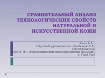 Презентация научно-исследовательской работы студента
