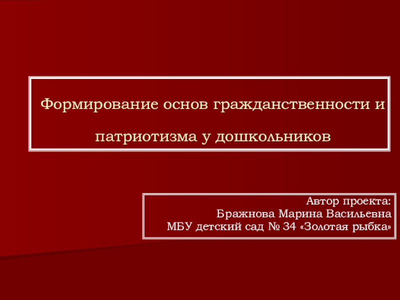 Формирование основ патриотизма и гражданственности