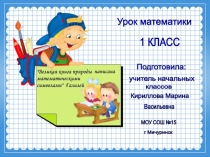 Презентация и конспект урока по математике на тему Дециметр (1 класс)