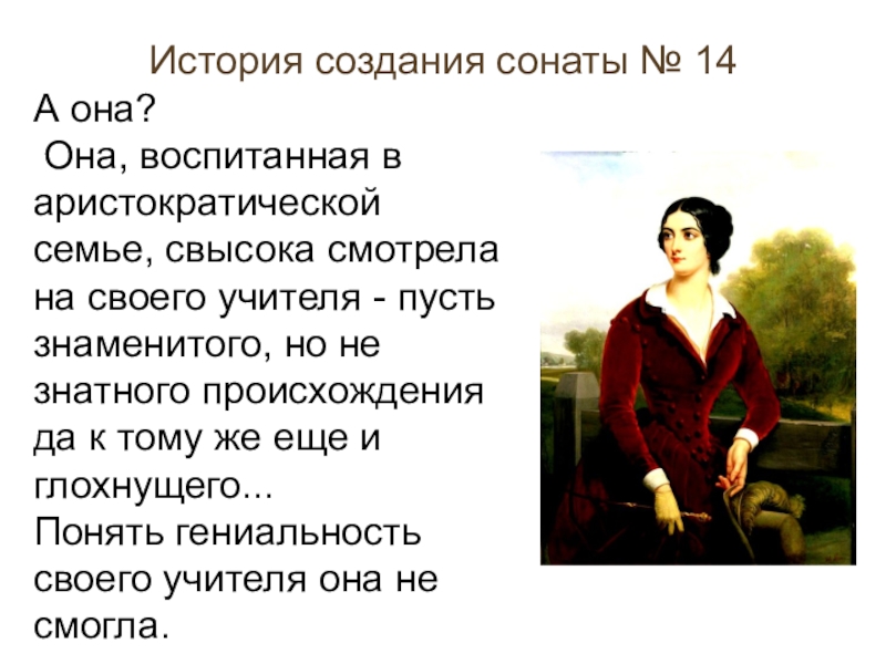 Соната история. История создания сонаты. История создания сонаты 14. Создание Сената. История создания сонаты кратко.