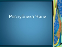 Чили география 7 класс. Чили презентация по географии 7 класс. Презентация Чили география 7 класс. Фон на презентацию Республика Чили.