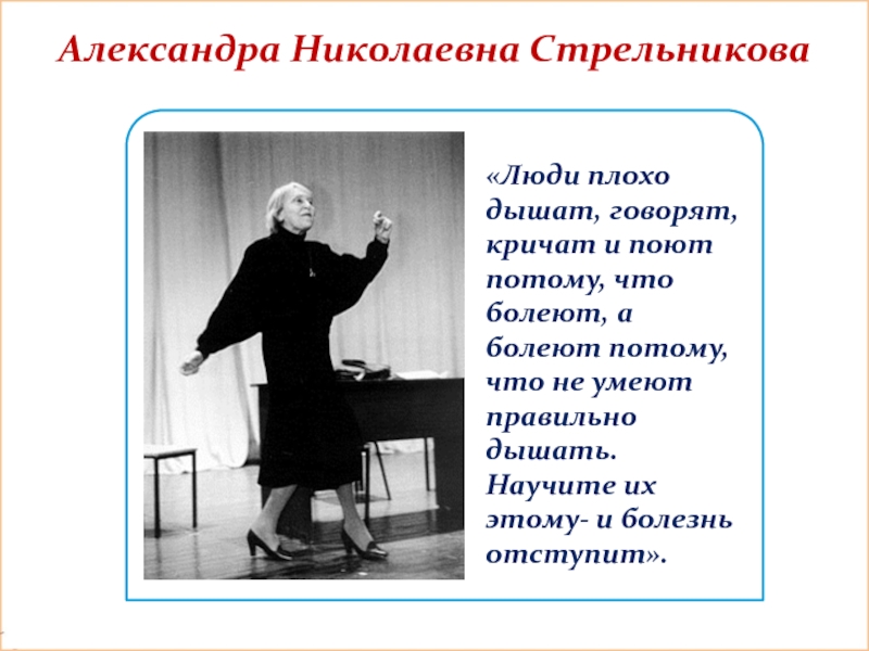 Александры николаевны стрельниковой. Александра Николаевна Стрельникова. Александре Николаевне Стрельниковой,. Александра Николаевна Стрельникова песни. Александра Николаевна Стрельникова Челябинск.