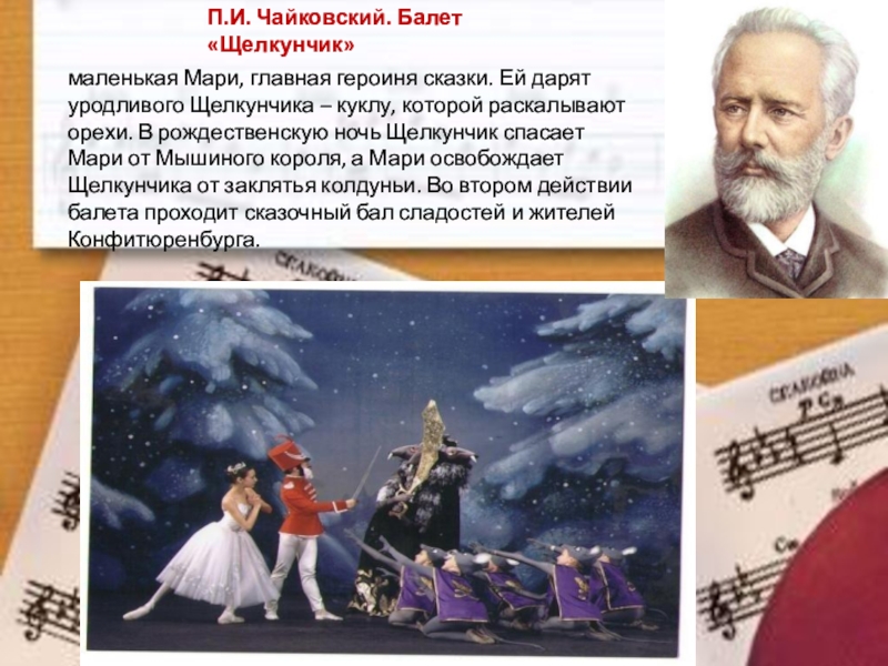 Содержание балета п.и.Чайковского \