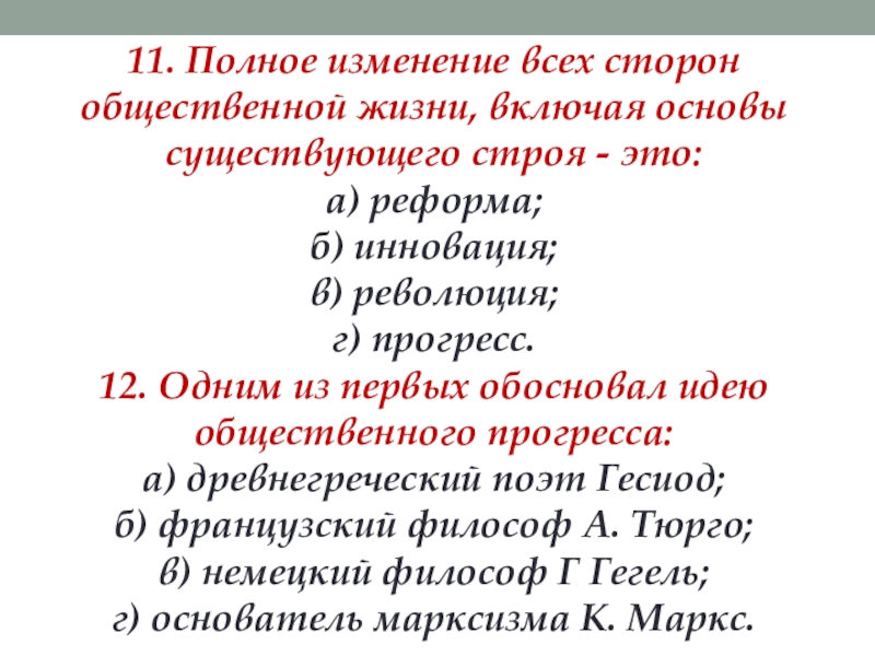 Проблема общественного прогресса презентация 10 класс