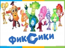 Сложение и вычитание